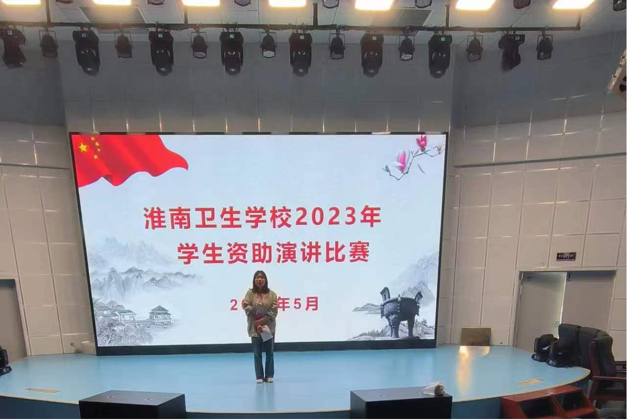 淮南衛(wèi)生學(xué)校舉辦“誠(chéng)信感恩，勵(lì)志成才”主題演講比賽
