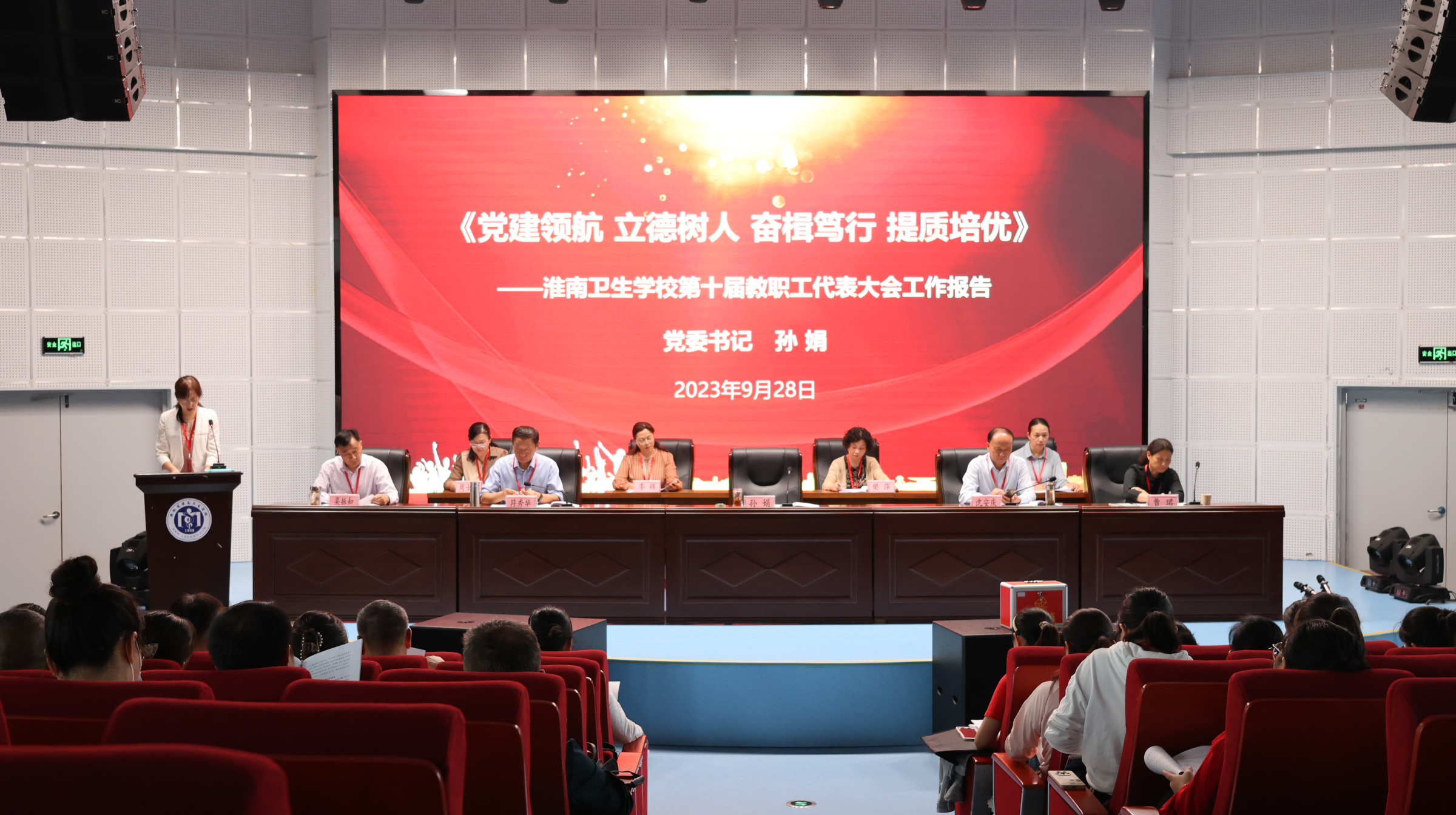 淮南衛(wèi)生學(xué)校召開十屆一次教職工代表大會