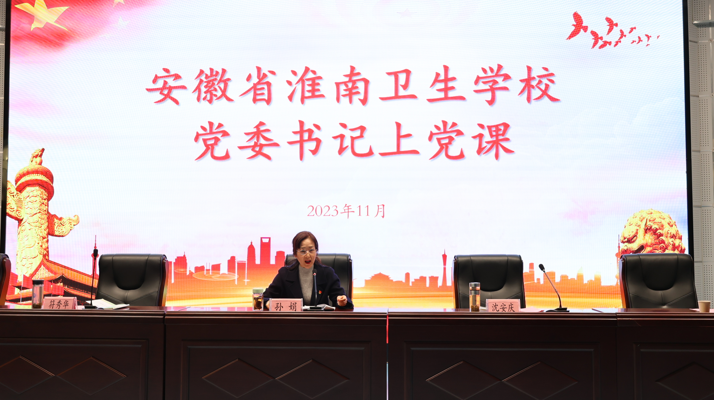 淮南衛(wèi)生學(xué)校召開(kāi)全體教職工大會(huì)