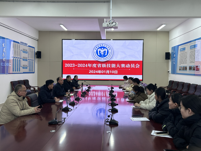 我校順利召開2023-2024年度省級技能大賽動(dòng)員會(huì)