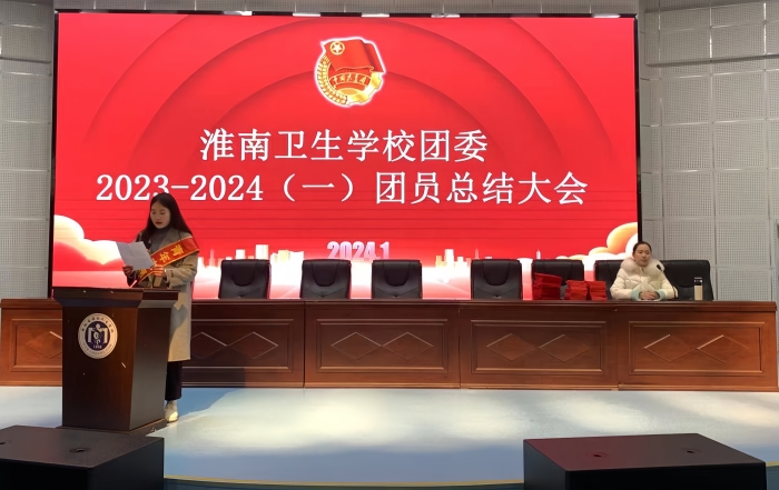 我校團(tuán)委舉行2023-2024學(xué)年第一學(xué)期總結(jié)大會暨2023年度優(yōu)秀志愿者表彰大會